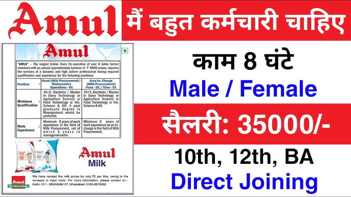 Amul Dairy Online Work From Home Job अमूल डेयरी ऑनलाइन वर्क फ्रॉम होम जॉब 1 Amul Dairy Online Work From Home Job