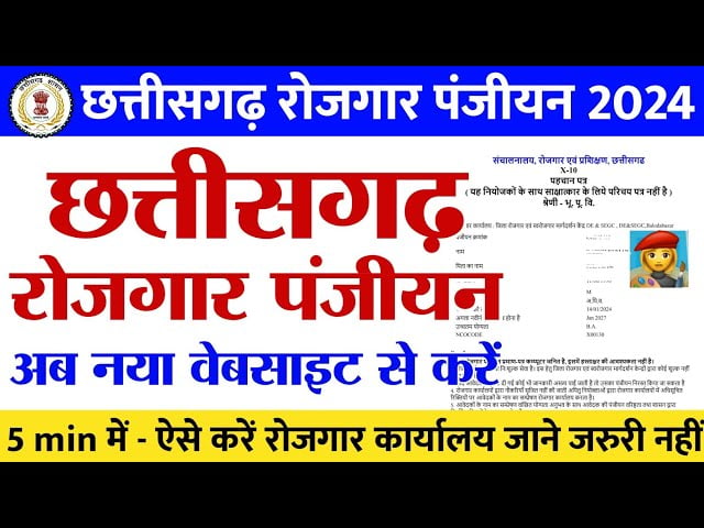 Chhattisgarh Employment App छत्तीसगढ़ रोजगार ऐप 2024 2 Chhattisgarh Employment App