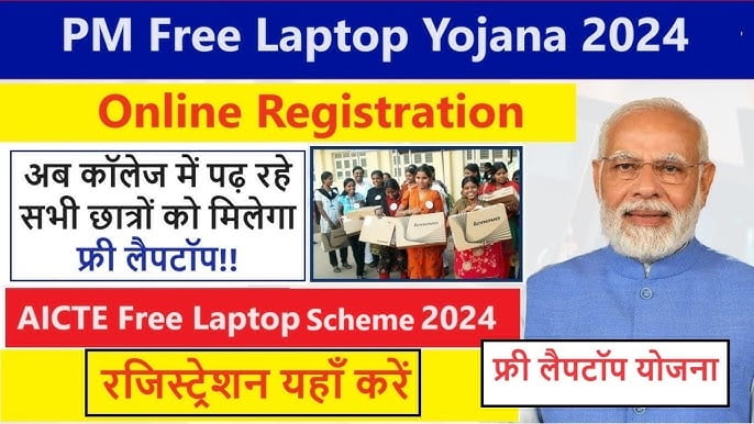 Free Laptop Yojana 2024 Online Registration फ्री लैपटॉप योजना 2024 ऑनलाइन रजिस्ट्रेशन 1 Free Laptop Yojana 2024 Online Registration