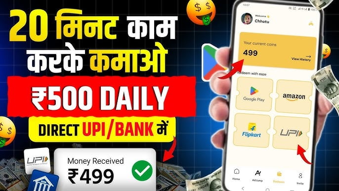 Free Me Paise Kamane Wala App फ्री में पैसे कमाने वाला ऐप 1 Free Me Paise Kamane Wala App