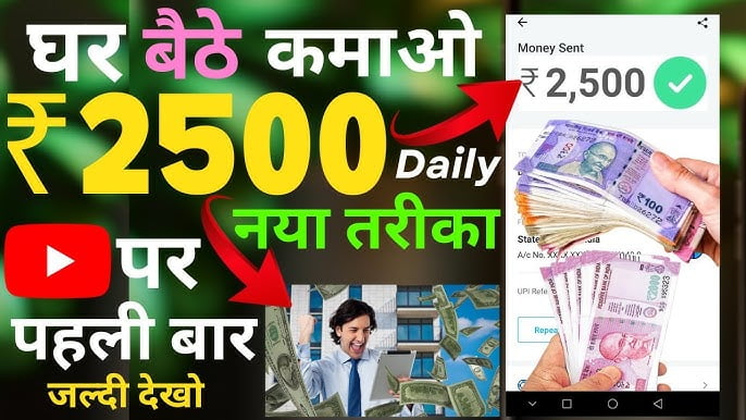 Ghar Baithe Kaise Kamaye Daily ₹500 Rupees घर बैठे कैसे कमाएँ डेली ₹500 रुपये? 1 Ghar Baithe Kaise Kamaye Daily ₹500 Rupees