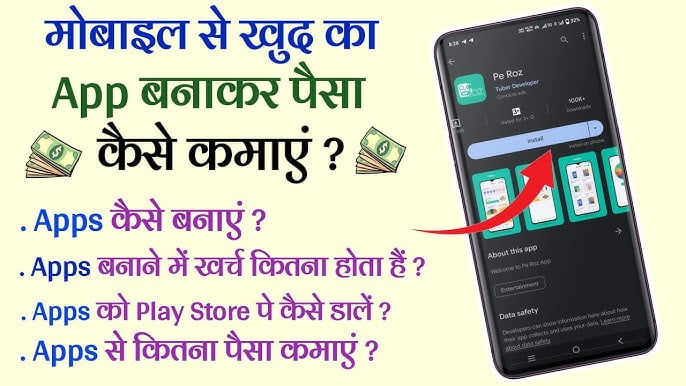 Mobile Phone Se Paise Kaise Kamaye मोबाइल फोन से पैसे कैसे कमाएं 2 Mobile Phone Se Paise Kaise Kamaye