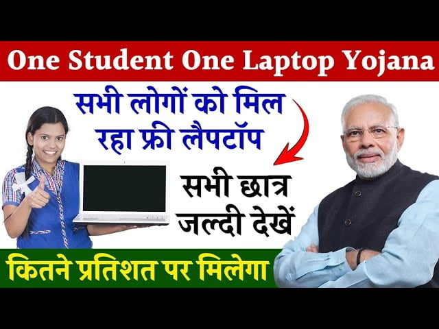 One Student One laptop Yojana एक छात्र एक लैपटॉप योजना 2024 2 One Student One laptop Yojana 2024