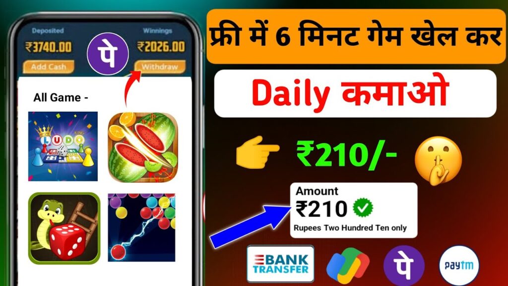 Online Paise Kamane Wala Game 2024 ऑनलाइन पैसे कमाने वाले गेम 1 Online Paise Kamane Wala Game 2024