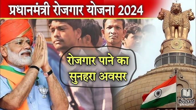 Pradhan Mantri Rojgar Yojana 2024 प्रधानमंत्री रोजगार योजना 2024 1 Pradhan Mantri Rojgar Yojana 2024