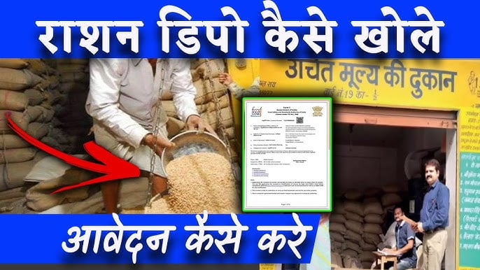 Ration Depot Vacancy राशन डिपो वेकेंसी 2024 1 Ration Depot Vacancy