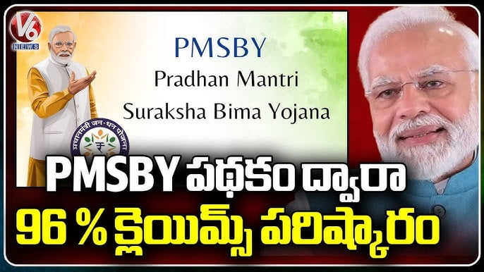 प्रधानमंत्री सुरक्षा बीमा योजना (The Pradhan Mantri Suraksha Bima Yojana) 1 The Pradhan Mantri Suraksha Bima Yojana