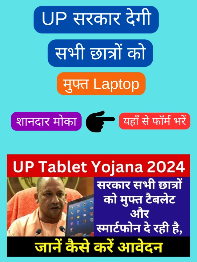 UP Free Laptop Yojana 2024 Eligibility, Benefits Registration,