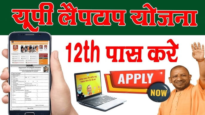UP Free Laptop Yojana 2024 उत्तर प्रदेश फ्री लैपटॉप योजना 2024 1 UP Free Laptop Yojana 2024