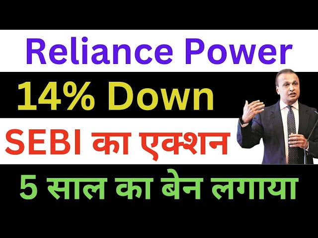 anil ambani reliance power अनिल अंबानी और रिलायंस पावर 2 anil ambani reliance power