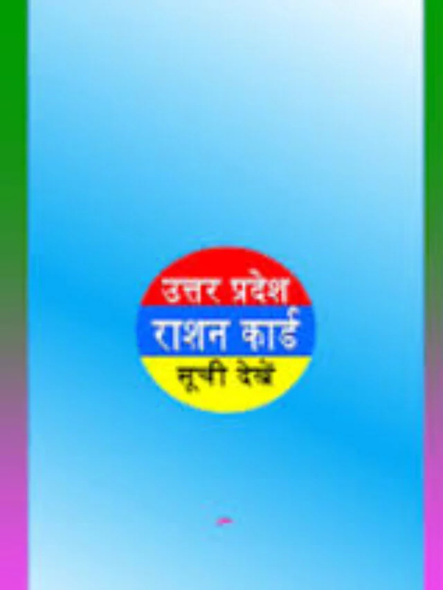 UP Ration Card Online Check, Status,List,Suchi, Downlaod