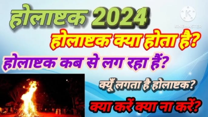 Holashtak 2024 होलाष्टक 2024 1 holashtak 2024