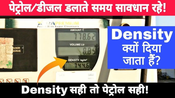 Density Petrol पेट्रोल की घनत्व 1 density petrol