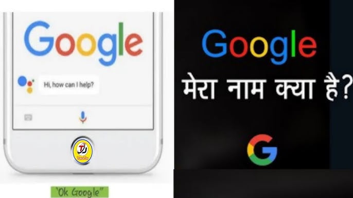 Google Mera Naam Kya Hai गूगल मेरा नाम क्या है 2 Google Mera Naam Kya Hai