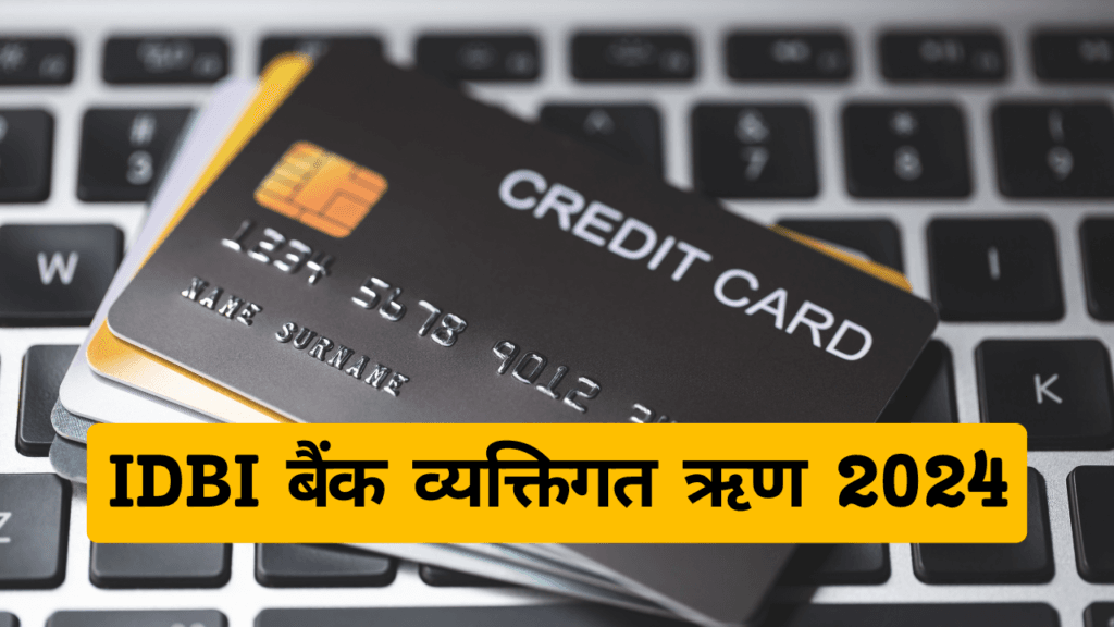IDBI Bank Personal Loan 2024 IDBI बैंक व्यक्तिगत ऋण 2024 1 IDBI बैंक व्यक्तिगत ऋण 2024
