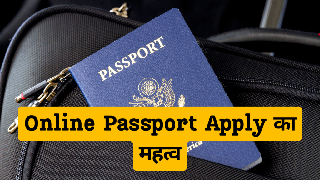 Online Passport Apply 2024 ऑनलाइन पासपोर्ट आवेदन 2024 1 Online Passport Apply का महत्व